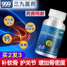 999氨糖软骨素维D片维生素D3成人钙片加钙片中老年成人老人硫酸氨基酸葡萄糖胶囊红瓶液体钙胺糖凝露