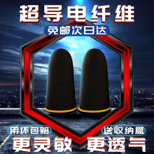 【用坏包赔】索致 吃鸡指套防汗透气游戏手套手机平板职业电竞手游走位触摸屏游戏吃鸡神器手指套防手汗防滑 【六只装】【超薄专业电竞】【第二对5折】