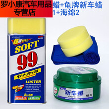 适用于 好货水蜡液体腊去划痕蜡99水蜡汽车蜡去污抛光五金水龙 水蜡+新车蜡+毛巾+海绵