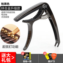 迈高登 民谣吉他变调夹金属电木吉它变音夹尤克里里通用配件女调音器夹子 枪黑色(锌合金)+1弦3拨片