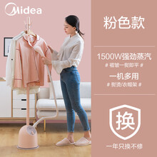 美的挂烫机家用烫衣服立式蒸汽熨斗挂烫机服装店大功率熨烫机 (樱花粉)