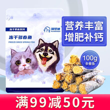 瑞梦迪狗狗零食 冻干鹌鹑蛋黄 鸡胸肉 鳕鱼 小鱼干狗狗猫咪通用零食 多春鱼100g【增肥补钙】