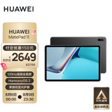 华为HUAWEI MatePad 11 120Hz高刷全面屏 鸿蒙HarmonyOS 影音娱乐办公学习平板电脑6+128GB WIFI曜石灰