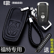 福特翼博钥匙套新福睿斯锐际牛皮钥匙包福克斯锐界蒙迪欧翼虎探险者金牛座汽车牛皮钥匙壳扣男女个性气质商务 E款