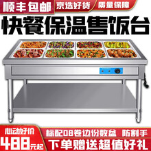 商用快餐保温台不锈钢台式保温汤池食堂多格售菜台电热保温售饭台厨房食堂蒸菜车打菜餐台快餐店早餐店 C5款 4格8盒带盖子