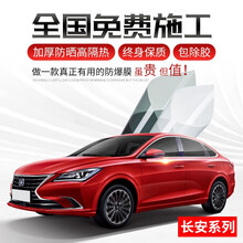 长安CS75CS95CS55CS35逸动PLUS汽车贴膜全车车窗玻璃膜防爆膜前挡风玻璃专用隔热防晒膜 【免费安装】全车：防爆隔热豪华版【高隐】 专车专用
