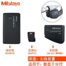 Mitutoyo原装日本三丰蓝牙输出无线传输装置02AZD810D数显卡尺千分尺数据无线传输装置 千分尺 无线传输（不含尺）