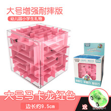 3d立体迷宫 大号3d立体迷宫魔方益智玩具走珠球旋转3岁以上6儿童动脑小礼物品 大号耐摔迷宫红色9点5cm 带回力车