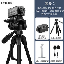 USB高清直播教学会议绘画视频网课录制带麦1080P 摄像头 HY1080S(150度会议)1M支架