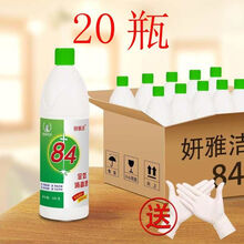 84消毒液超高浓度家庭宾馆学校酒店医院餐厅养殖场等专用 500克20瓶【送2副手套】