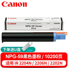 佳能NPG-59原装粉盒碳粉墨粉适用于iR2206n/2202N/2204N/2204ad NPG-59黑色墨粉