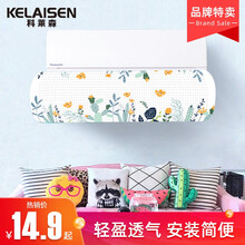 空调挡风板导风板防直吹挡板遮风板出风口挡板防风板冷风挡导风板罩格力美的奥克斯通用壁挂式空调支架 春暖花开【轻柔款】