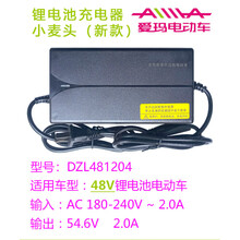 适用于爱玛电动瓶车原装锂电池充电器48V伏12Ah16ah14安DZL481204新国标小麦卡侬接头 爱玛48V锂电池充电器小麦头(新款)