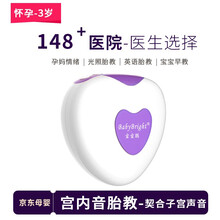 宝宝聪 宫内音心音音乐光照胎教仪早教机 无辐射胎教机 胎教音乐机孕妇用品胎教播放器 宫内音版