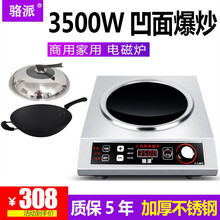 骆派商用凹面3500W电磁炉家用爆炒节能大功率3.5KW多功能一体旋钮控制凹型电磁炉 3500W凹面电磁炉半钢旋钮款+炒锅锅盖