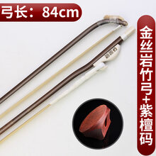 二胡弓白马尾琴弓考级演奏高山岩竹二胡弓子厂家直销 金丝岩竹弓+紫檀二胡码