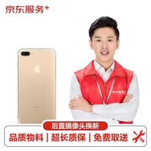 【非原厂物料 免费取送】 苹果iPhone手机后置摄像头维修 iPhone7plus更换后置摄像头 摄像头换新