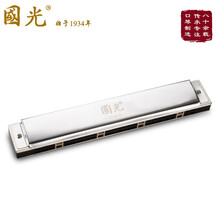 上海品牌国光口琴24孔复音C调初学者A/B/G/D/E/F高级成人专业演奏级限量版学生口吹琴套装乐器 银色#D调+教材