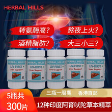 Himalaya印度喜马拉雅Liv.52DS护肝片加强版降低转氨酶养肝保肝降酶药脂肪肝茶保护肝脏药 5瓶草本大山护肝片降低转氨酶巩固装*现货秒发