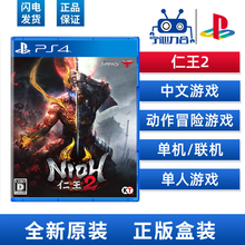 索尼（SONY）PS4 /PS5 Pro/slim 游戏软件 全新盒装原封 支持中文 -8 仁王2 现货 速发
