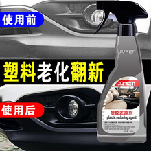 塑料翻新剂去污蜡汽车表板蜡翻新蜡内饰仪表盘上光真皮座椅翻新还原剂护理保养蜡塑料件发白修复还原剂清洁剂 塑料翻新剂(500毫升)