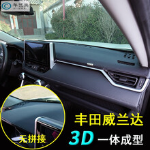2019/20年新款丰田威兰达仪表台避光垫改装装饰威兰达中控台防晒垫中控装饰用品 威兰达黑色