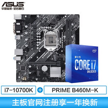 华硕（ASUS）PRIME B460M-K 大师主板 选配i5-10400 CPU套装套包 【第十代英特尔】B460M-K+i7-10700K