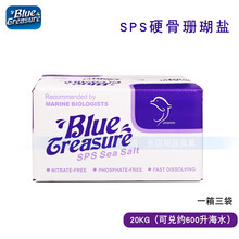 蓝色珍品海盐珊瑚盐海水鱼缸专用盐水族观赏鱼SPS真品LPS海水鱼盐 SPS盐-20公斤 箱装(3袋)