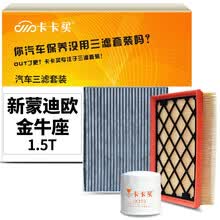 卡卡买水晶滤清器/三滤套装 除PM2.5空调滤芯+空气滤芯+机油滤芯 (福特新蒙迪欧/金牛座)1.5T 13款至今通用