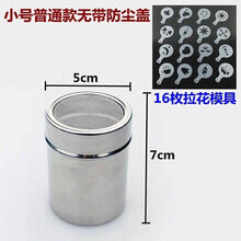 不锈钢可可粉撒粉器撒粉筒+花式咖啡印花模具拉花模型撒花垫 小号 粉桶+16片印花