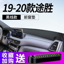 晨茜第四代途胜避光垫2020款北京现代新途胜避光垫仪表台防晒垫改装饰中控遮阳隔热垫汽车用品 19-2020款途胜【皮革黑线】前窗垫