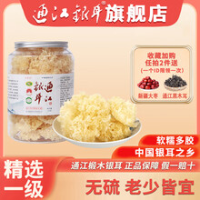 通江银耳通江 一级椴木银耳干货无硫四川巴中特产白木耳孕妇儿童糯耳雪耳 60g一级