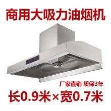 丹俐淇 大功率商用油烟机 大吸力顶吸式不锈钢排烟罩外卖小吃饭店土灶饭堂餐厅强劲抽吸油烟机商用定制 0.9米*0.7米 自动清洗变频款 上门安装