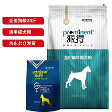 派得（prominent） 派得狗粮成犬 高品质狗粮 成犬10kg