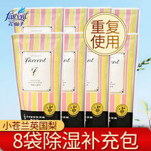 花仙 回南天 除湿盒 除湿桶 补充包  可重复使用型 除湿干燥剂  吸湿盒 防霉防潮剂 8袋补充包