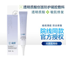 益肤面部冷敷贴 液体敷料冷敷贴温和洁面乳 凝胶弱酸性洗面奶 保湿修复 敏感肌适用无激素 创面防护凝胶50g