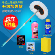 洗车刷子长柄伸缩汽车刷软毛蜡拖擦车拖把洗车工具清洁用品车刷 牛奶丝六件套