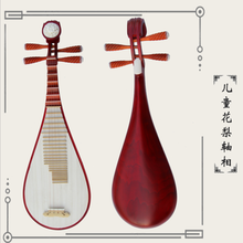 琵琶乐器 花梨木琵琶 红木初学入门儿童成人演奏级琵笆乐器 儿童花梨木轴相(送全套配件)
