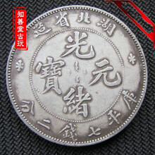 【能吹响  仿古】真银银元传世包浆 湖北省造光绪元宝银元 七钱二分龙洋银币钱币