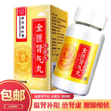 同仁堂 金匮肾气丸 360丸 水蜜丸 温补肾阳 1盒装
