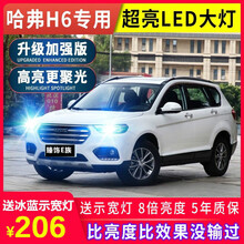 11-19款长城哈弗H6LED前大灯改装超亮远光近光远近光一体汽车灯泡 哈弗H6 远近光一体【聚光款/一对价】