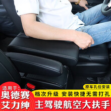 达珀德 适用于15-21款奥德赛座椅大扶手托艾力绅改装配件前排驾驶位扶手 奥德赛艾力绅主驾驶大扶手（商务黑）无损安装