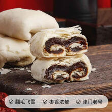 祥禾饽饽铺枣泥卷酥饼天津特产礼品传统糕点心休闲零食早餐食品伴手礼茶点 枣泥卷250g