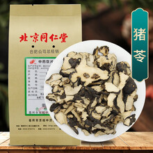 京皖 猪苓 中药饮片 按方抓药 100g