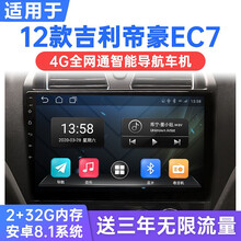 适用于12款吉利帝豪EC7安卓智能车机导航4G中控显示大屏倒车影像一体机 WiFi版(1G运行+16G内存) 连手机热点上网 官方标配