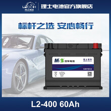 理士汽车电瓶蓄电池L2-400雪佛兰科鲁兹大众polo帕萨特斯柯达迈锐宝开瑞K50以旧换新上门安装