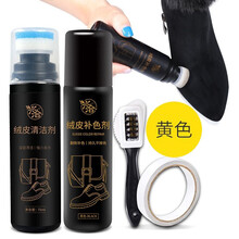 兴洽翻毛皮清洁剂翻新液体补色鞋粉 无色黑色棕色麂皮翻毛皮清洗剂补色鞋油清雪地靴洁护理剂鞋面补色剂 黄色