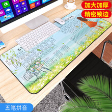 索能学生桌垫五笔拼音打字法写字桌面鼠标垫超大号乘法口诀数学公式学习办公书写字垫子护腕书桌垫元素周期表 五笔拼音打字法 尺寸300x800mm厚度4mm