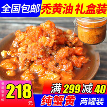 【两瓶礼盒装】风味人间民间美食胡家蟹皇禿黄油纯蟹黄酱民间秘制美食蟹黄蟹膏大闸蟹礼盒装