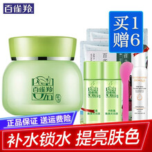 百雀羚面霜女男草本八杯水倍润精华霜收缩毛孔补水保湿滋润修护抗皱乳液保湿霜擦脸油百雀羚旗舰专柜店护肤品 百雀羚草本八杯水倍润精华霜50ml